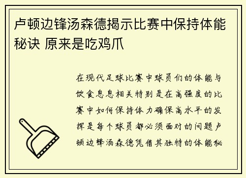 卢顿边锋汤森德揭示比赛中保持体能秘诀 原来是吃鸡爪
