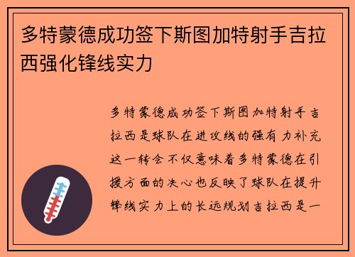 多特蒙德成功签下斯图加特射手吉拉西强化锋线实力 多特蒙德成功签下斯图加特射手吉拉西强化锋线实力