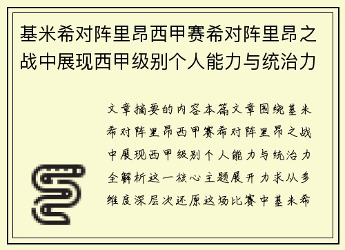 基米希对阵里昂西甲赛希对阵里昂之战中展现西甲级别个人能力与统治力全解析 基米希对阵里昂西甲赛希对阵里昂之战中展现西甲级别个人能力与统治力全解析